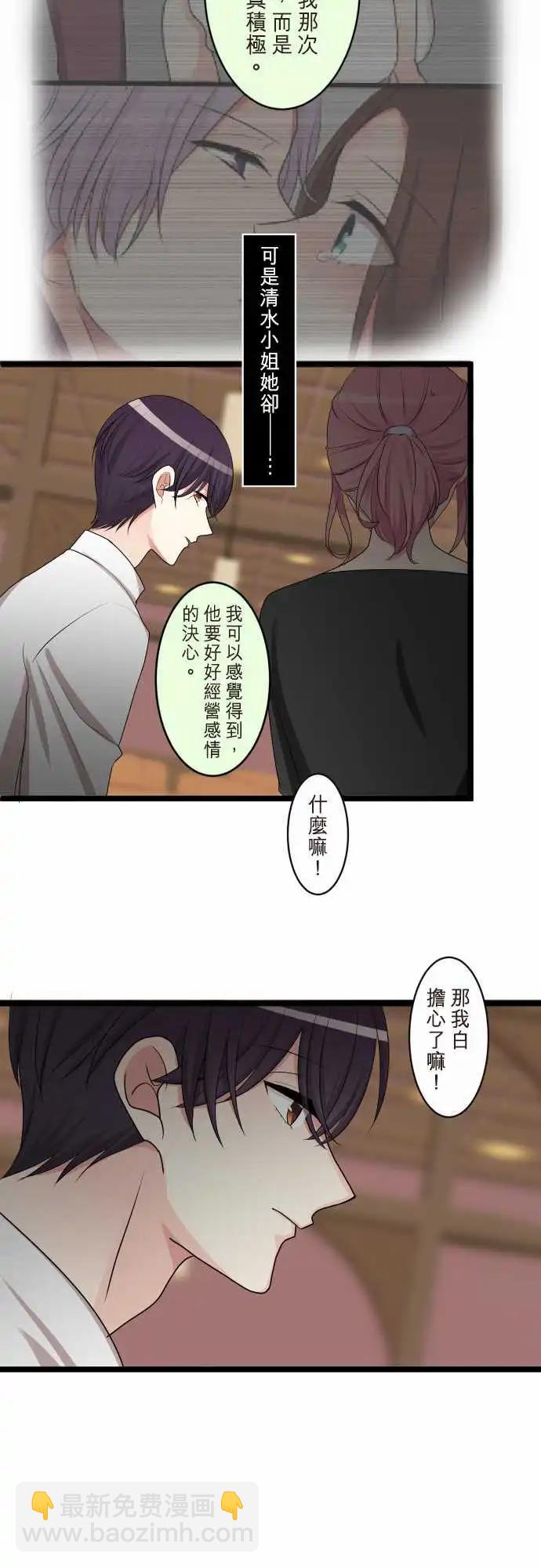 《隔壁的年下男友》第二部092-发展顺利？ 第19页