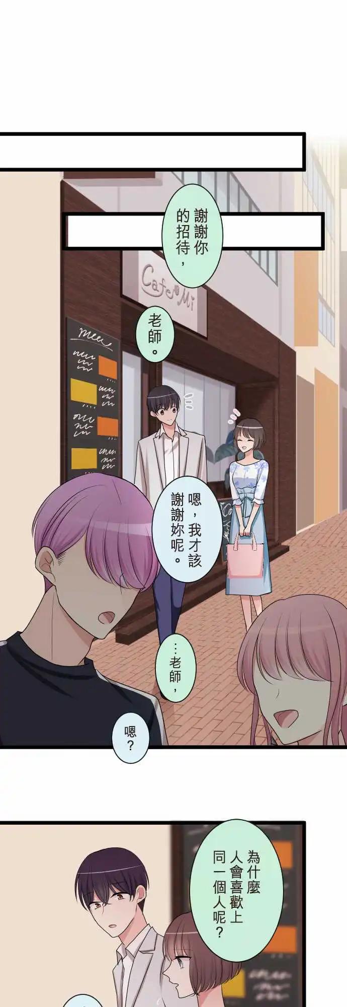 《隔壁的年下男友》第二部092-发展顺利？ 第20页