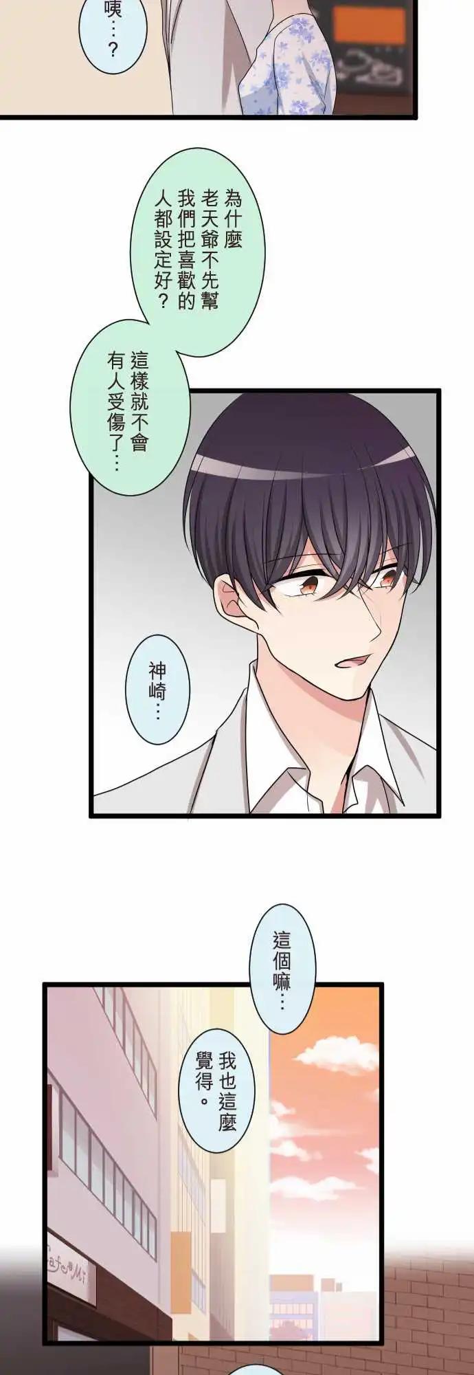 《隔壁的年下男友》第二部092-发展顺利？ 第21页