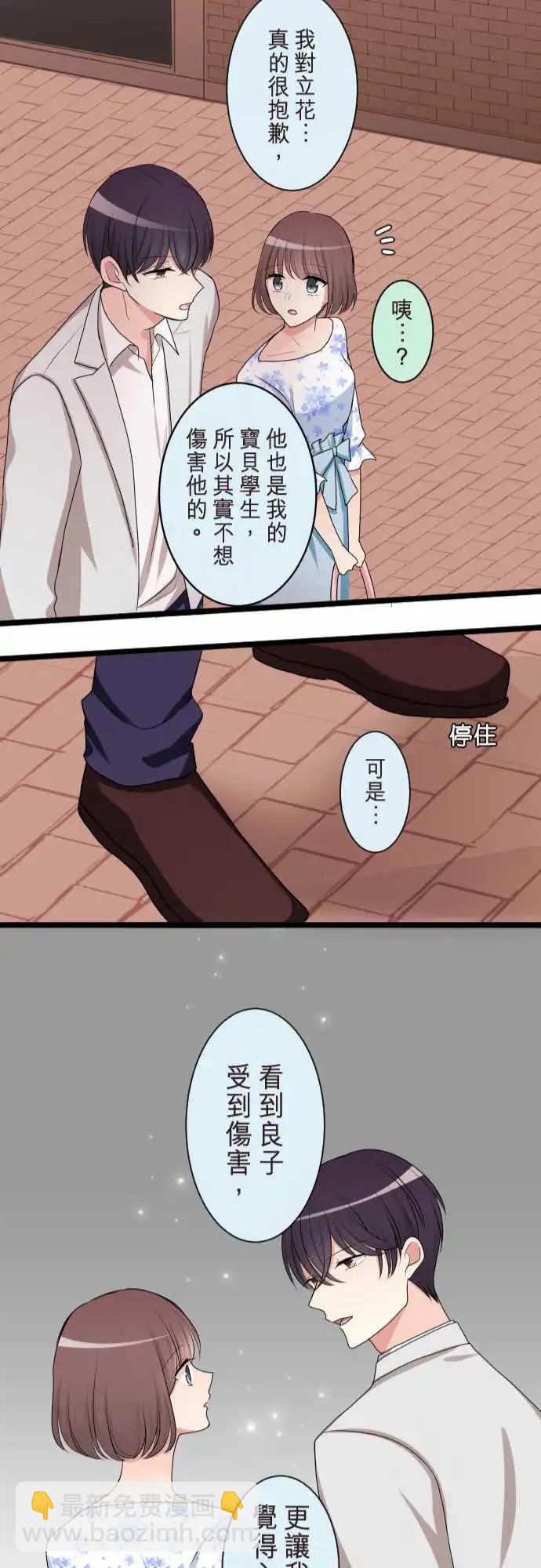 《隔壁的年下男友》第二部092-发展顺利？ 第22页