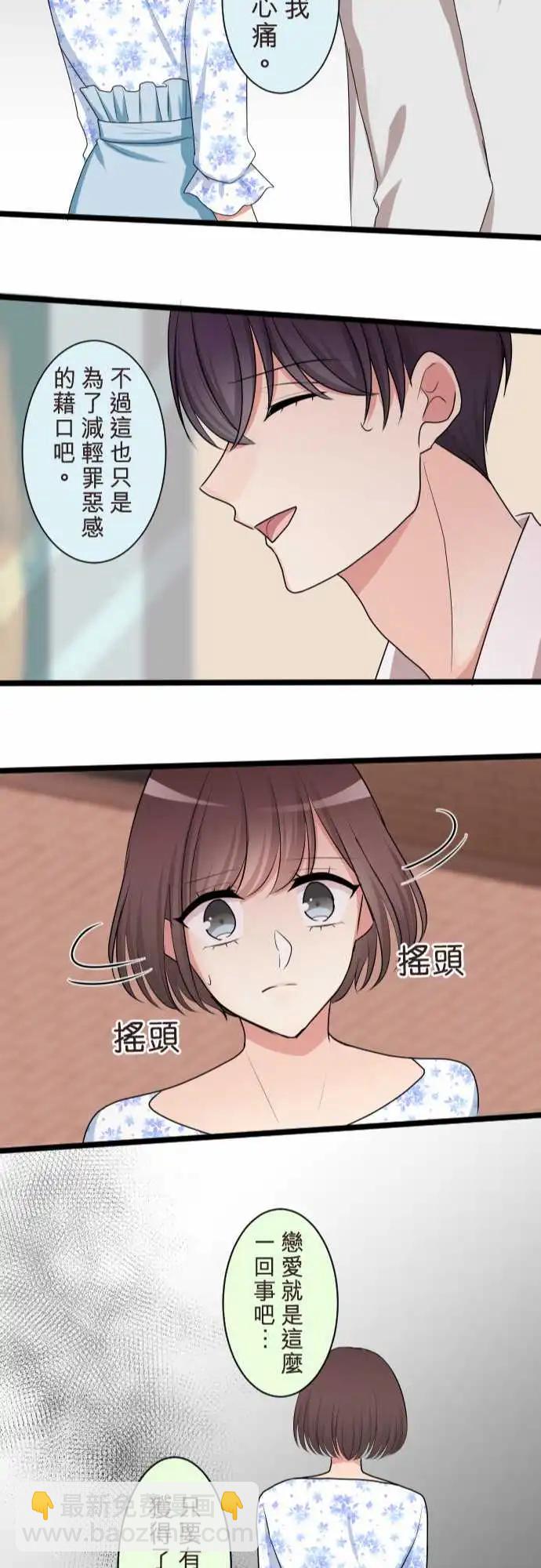 《隔壁的年下男友》第二部092-发展顺利？ 第23页
