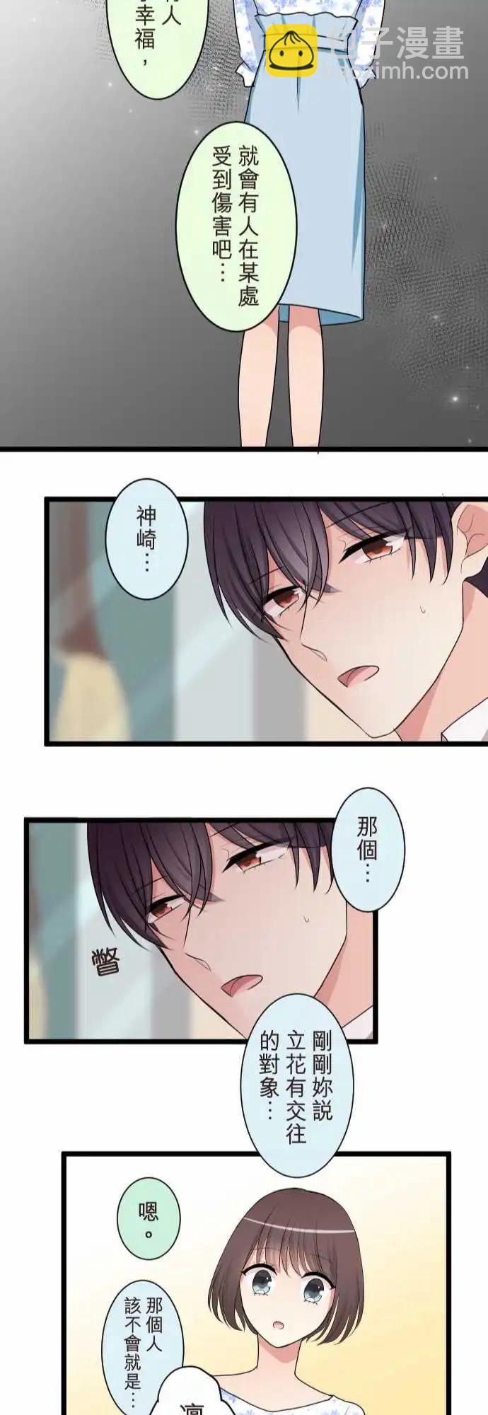《隔壁的年下男友》第二部092-发展顺利？ 第24页