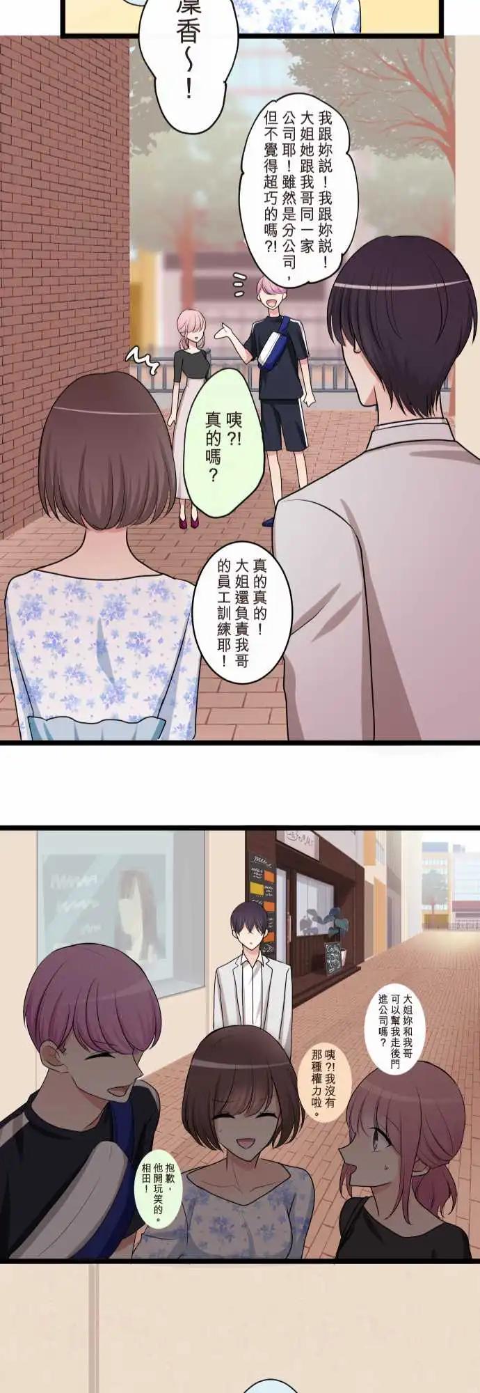 《隔壁的年下男友》第二部092-发展顺利？ 第25页