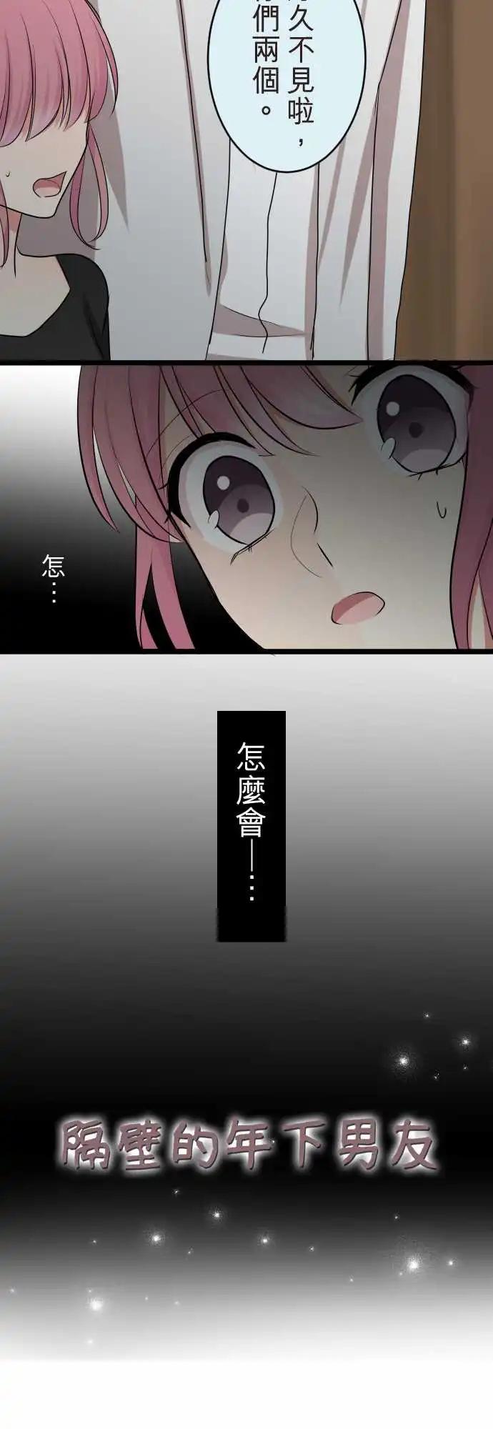 《隔壁的年下男友》第二部092-发展顺利？ 第3页
