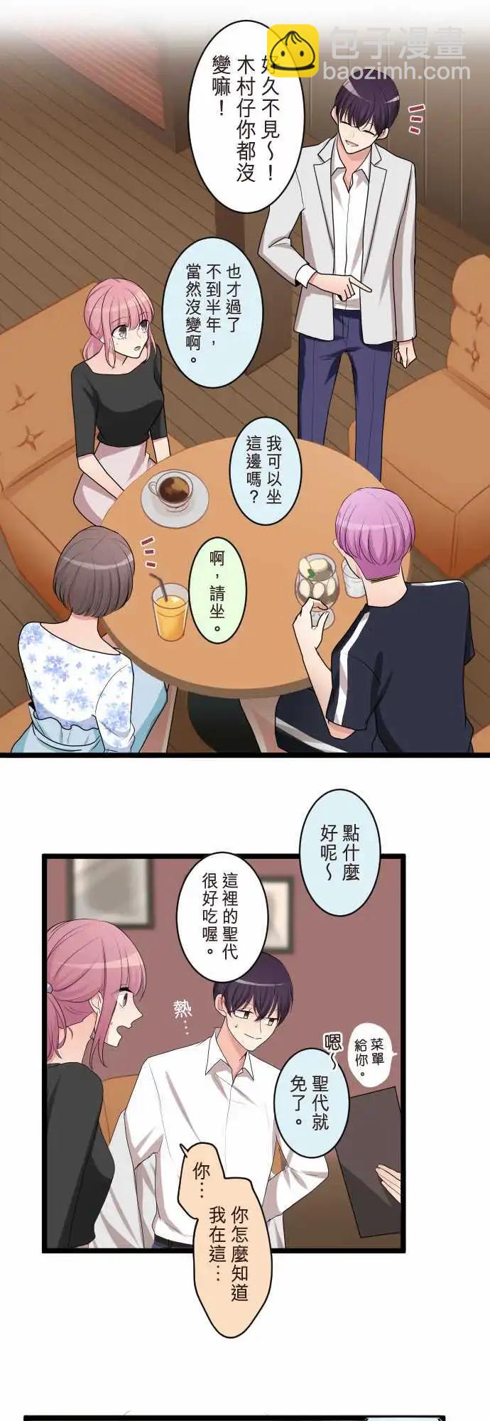 《隔壁的年下男友》第二部092-发展顺利？ 第4页
