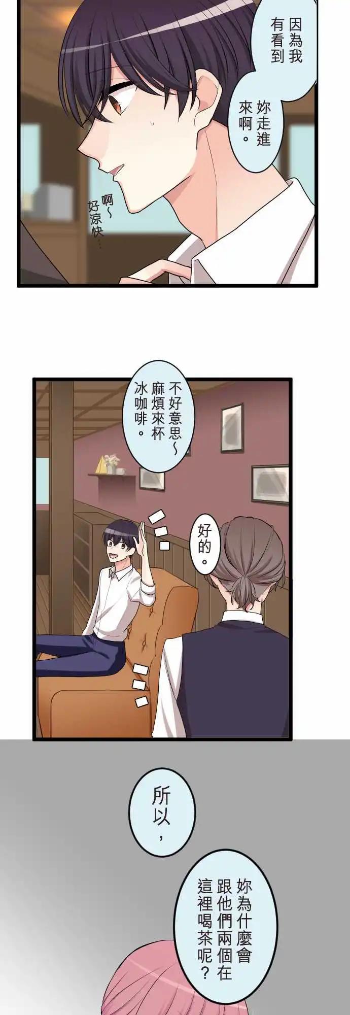 《隔壁的年下男友》第二部092-发展顺利？ 第5页