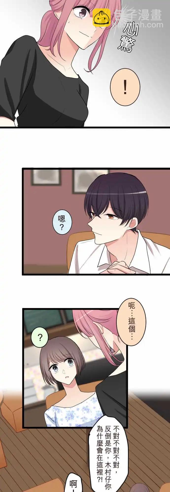 《隔壁的年下男友》第二部092-发展顺利？ 第6页
