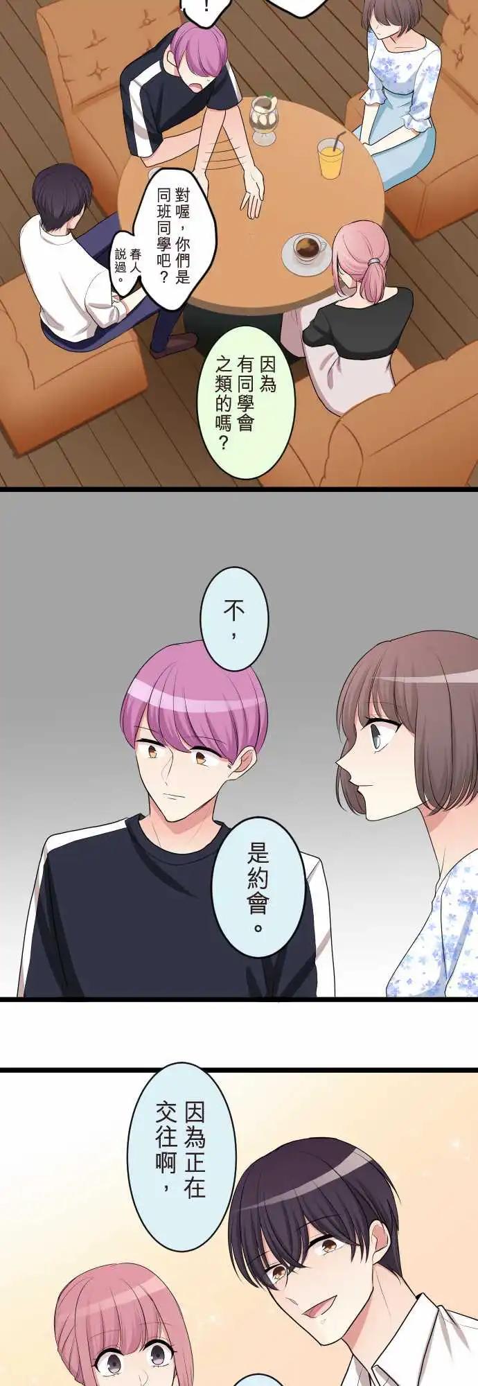 《隔壁的年下男友》第二部092-发展顺利？ 第7页