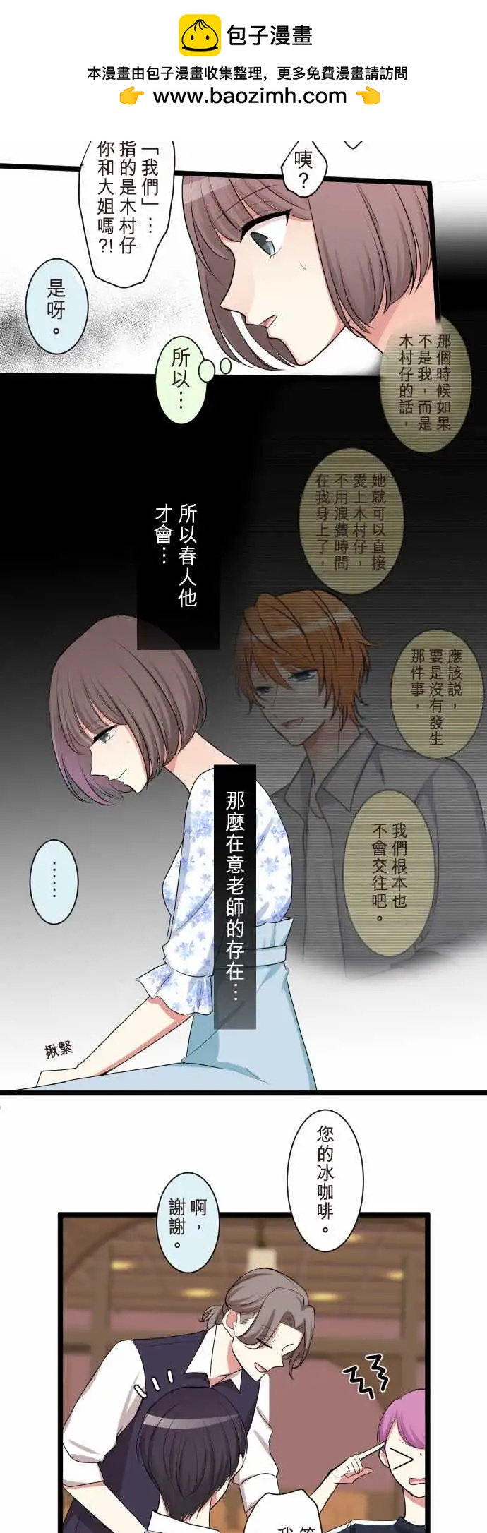 《隔壁的年下男友》第二部092-发展顺利？ 第9页