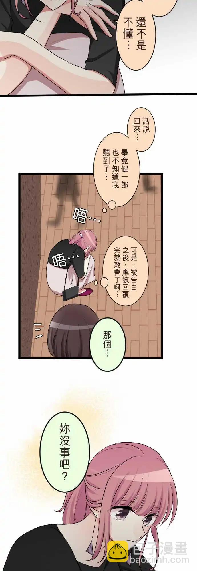 《隔壁的年下男友》第二部091-留恋 第11页