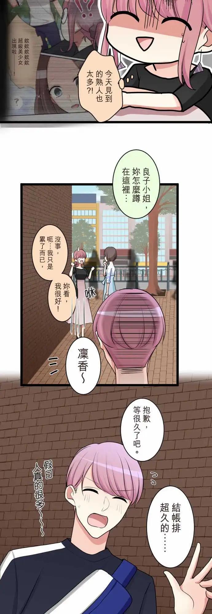 《隔壁的年下男友》第二部091-留恋 第13页