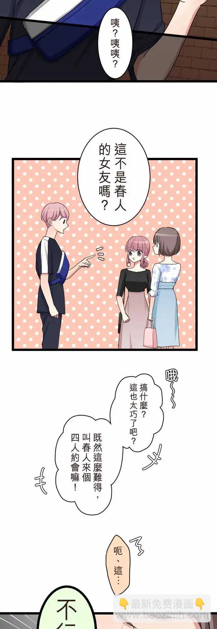 《隔壁的年下男友》第二部091-留恋 第14页