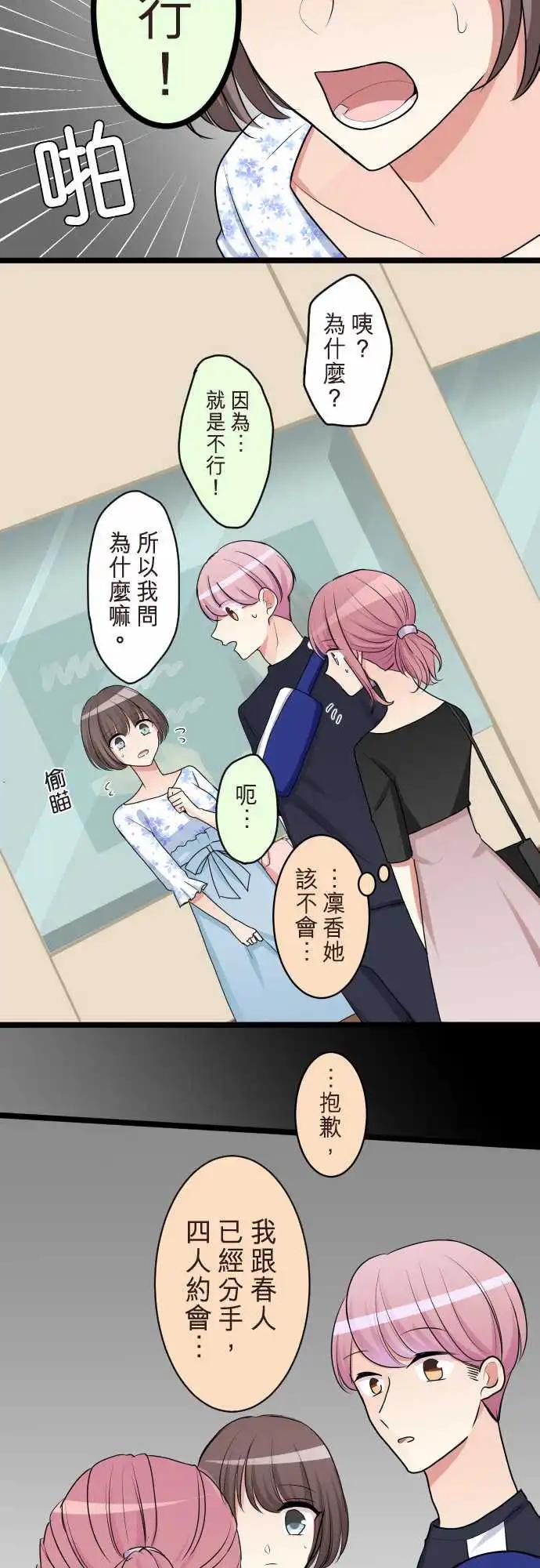 《隔壁的年下男友》第二部091-留恋 第15页