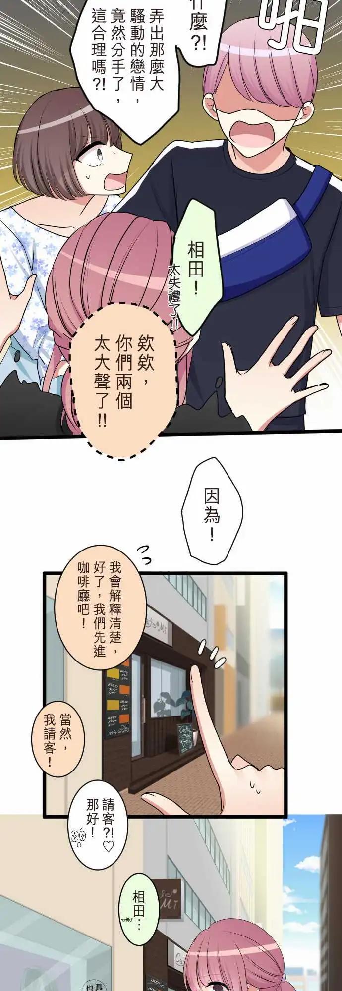 《隔壁的年下男友》第二部091-留恋 第17页