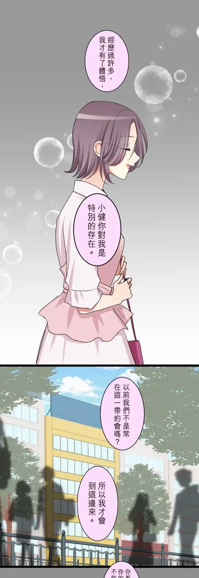 《隔壁的年下男友》第二部091-留恋 第1页