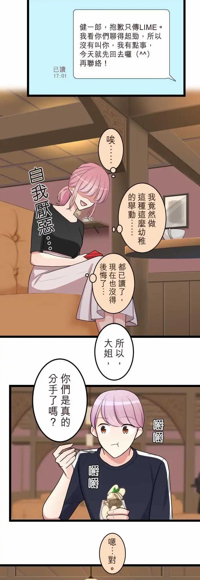 《隔壁的年下男友》第二部091-留恋 第20页