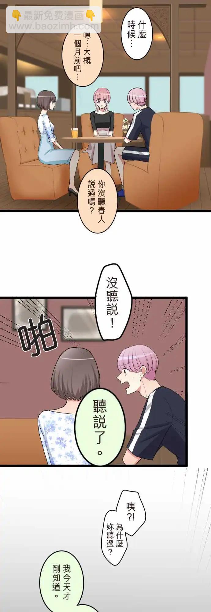 《隔壁的年下男友》第二部091-留恋 第21页