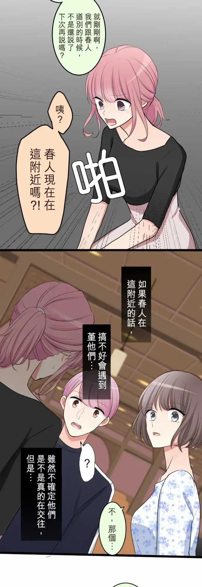 《隔壁的年下男友》第二部091-留恋 第22页
