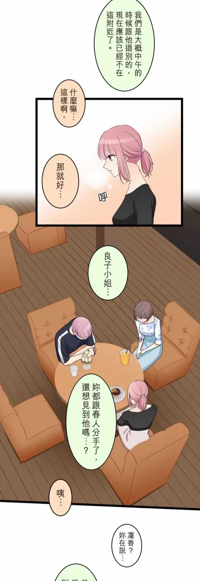 《隔壁的年下男友》第二部091-留恋 第23页