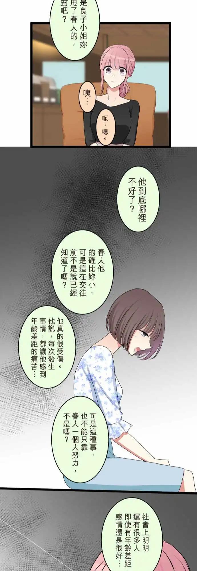 《隔壁的年下男友》第二部091-留恋 第24页