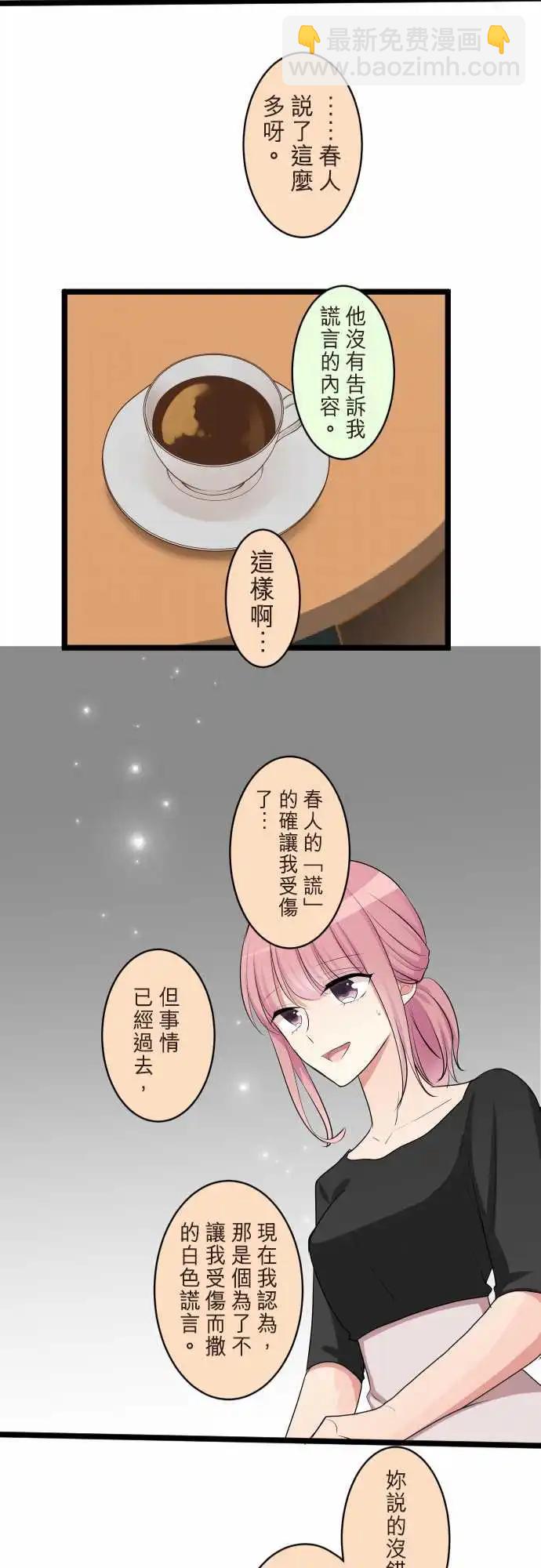 《隔壁的年下男友》第二部091-留恋 第26页