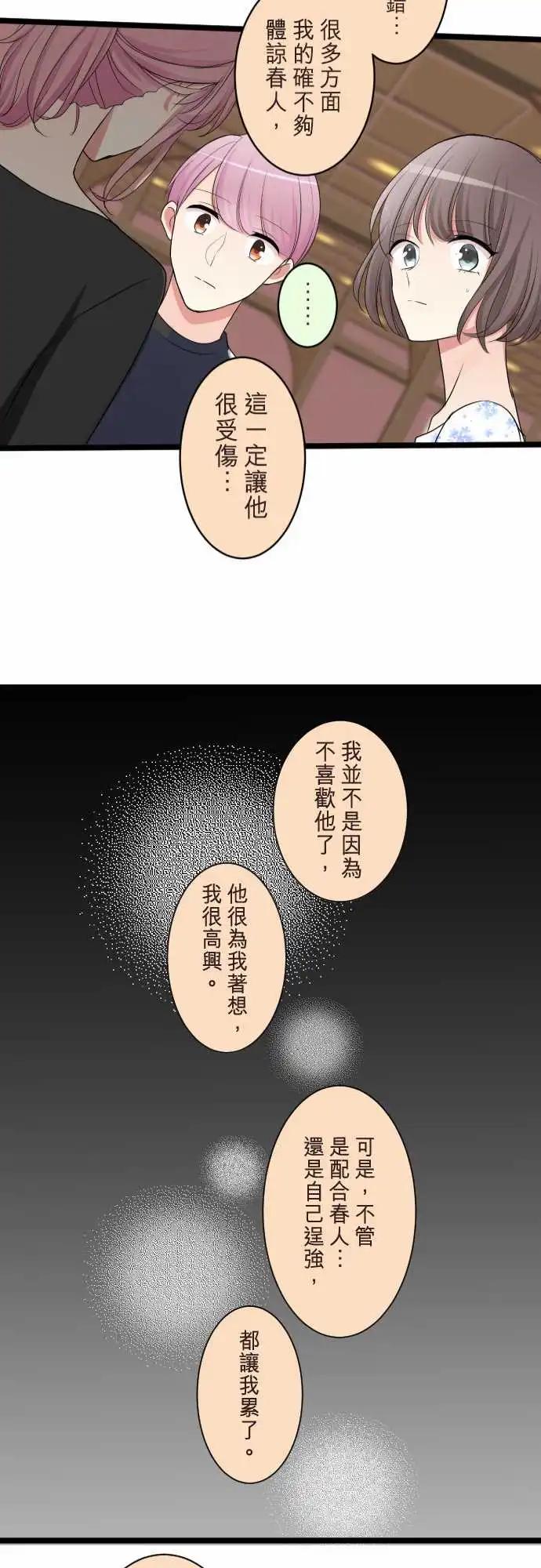 《隔壁的年下男友》第二部091-留恋 第27页