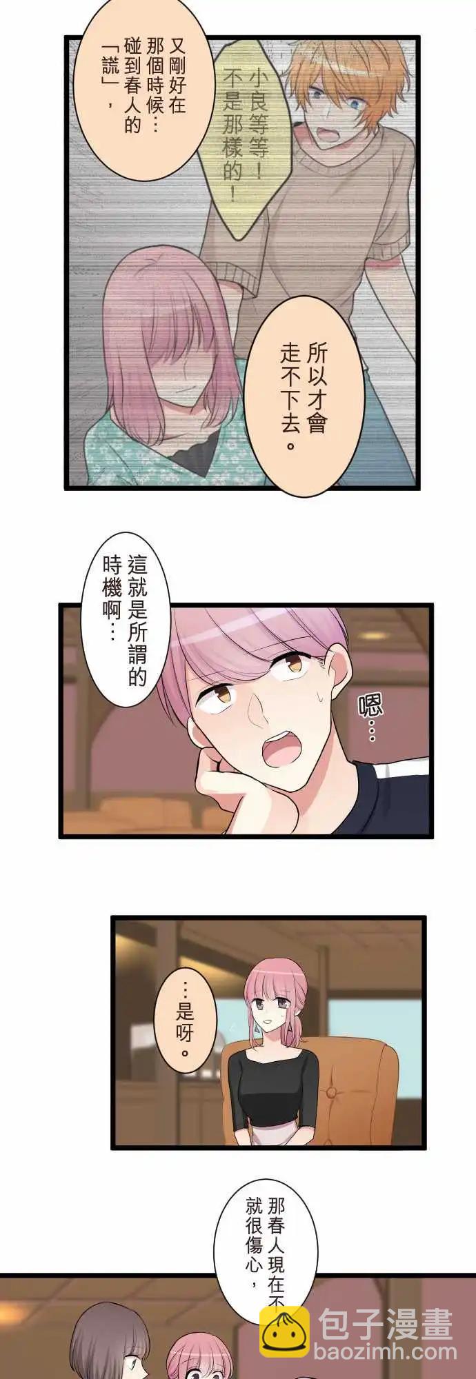 《隔壁的年下男友》第二部091-留恋 第28页