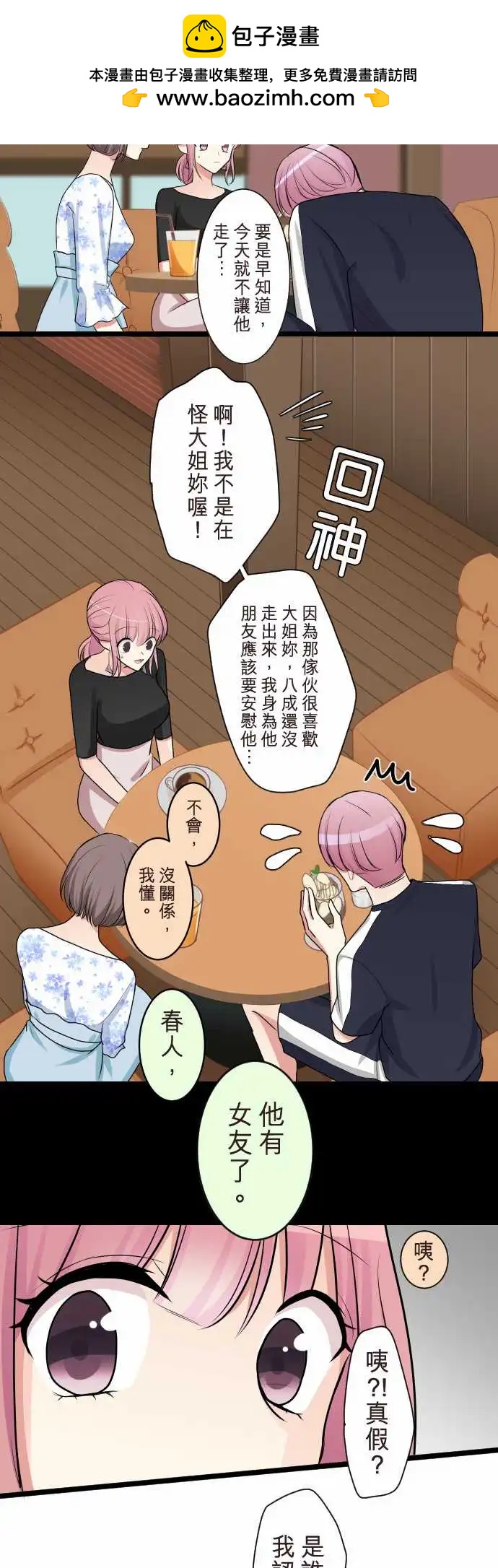 《隔壁的年下男友》第二部091-留恋 第29页
