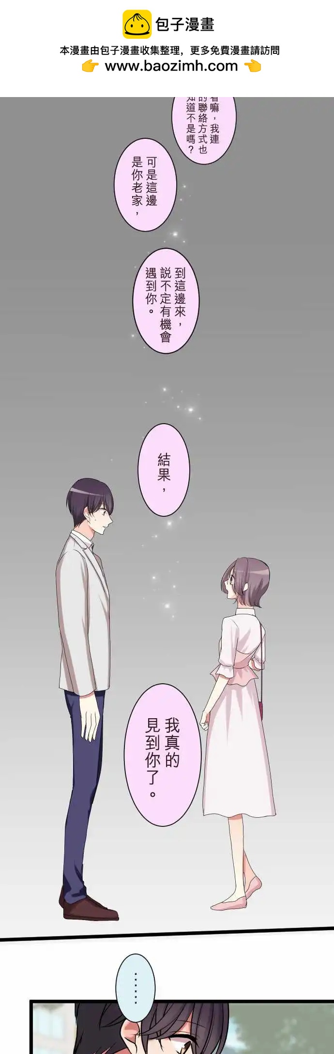 《隔壁的年下男友》第二部091-留恋 第2页