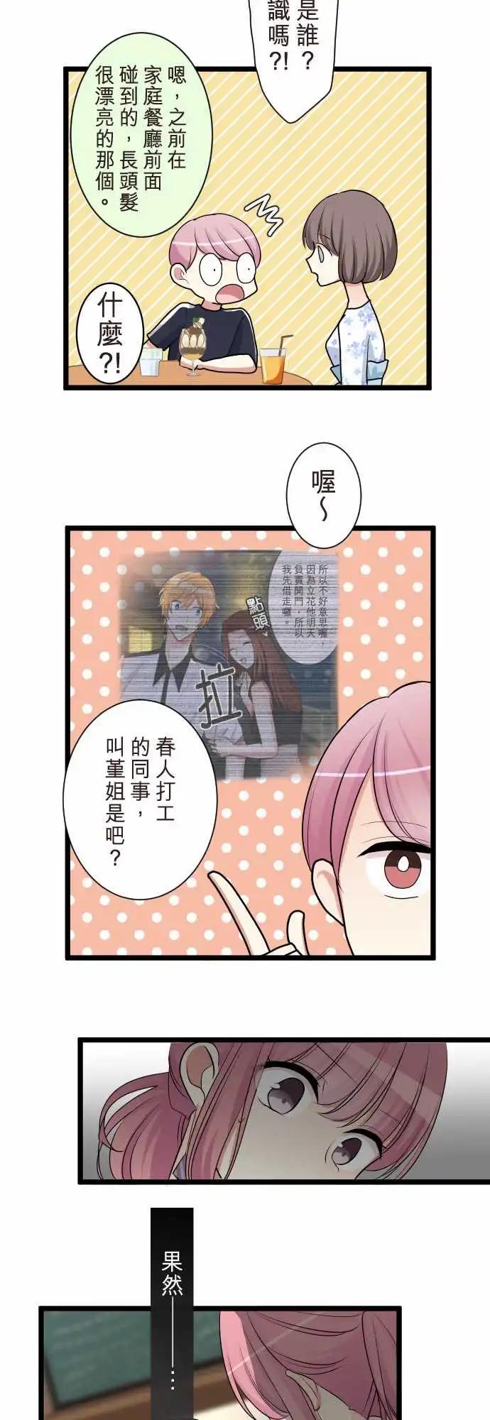《隔壁的年下男友》第二部091-留恋 第30页