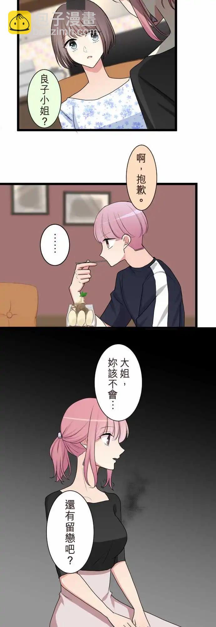 《隔壁的年下男友》第二部091-留恋 第31页