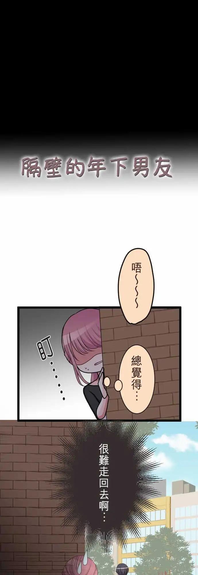 《隔壁的年下男友》第二部091-留恋 第4页