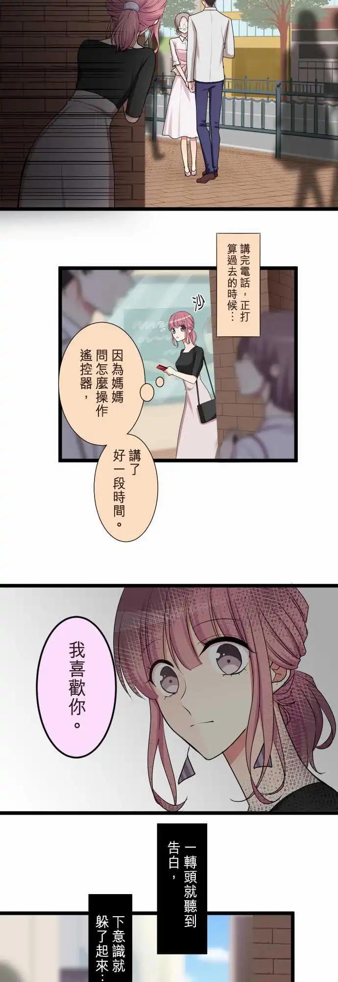 《隔壁的年下男友》第二部091-留恋 第5页