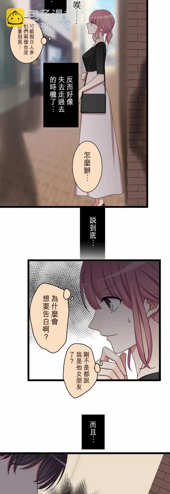《隔壁的年下男友》第二部091-留恋 第6页