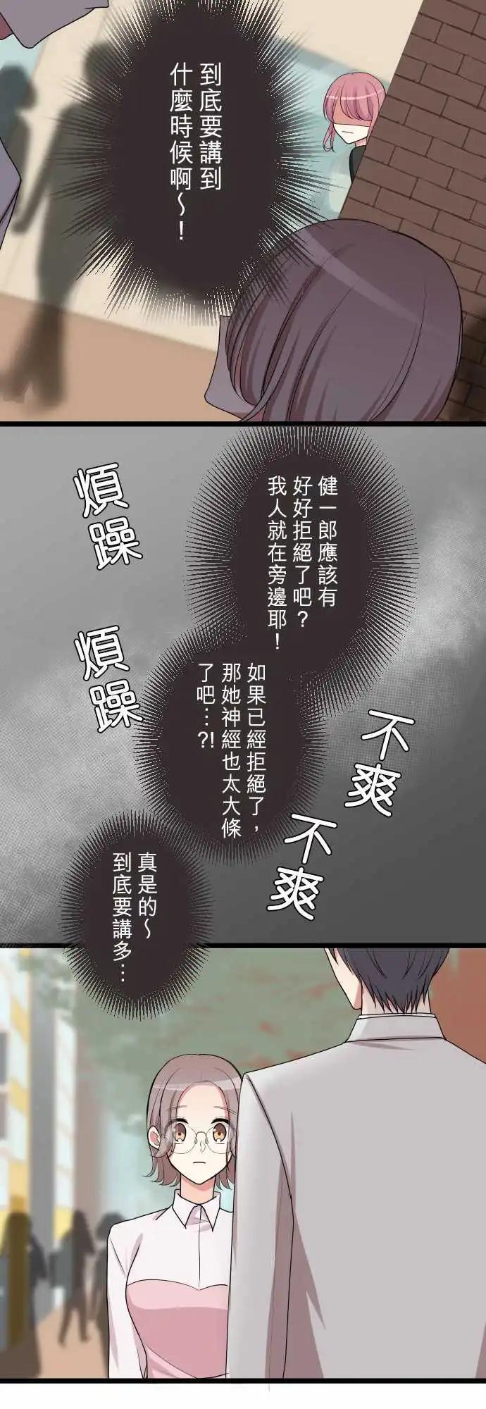 《隔壁的年下男友》第二部091-留恋 第7页