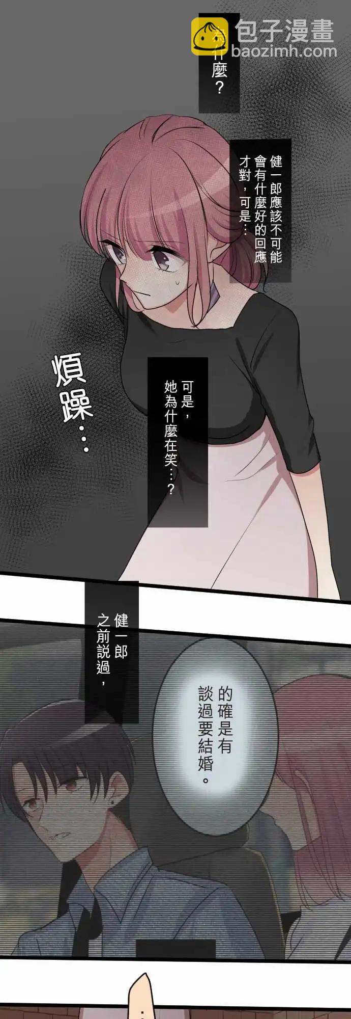 《隔壁的年下男友》第二部091-留恋 第9页