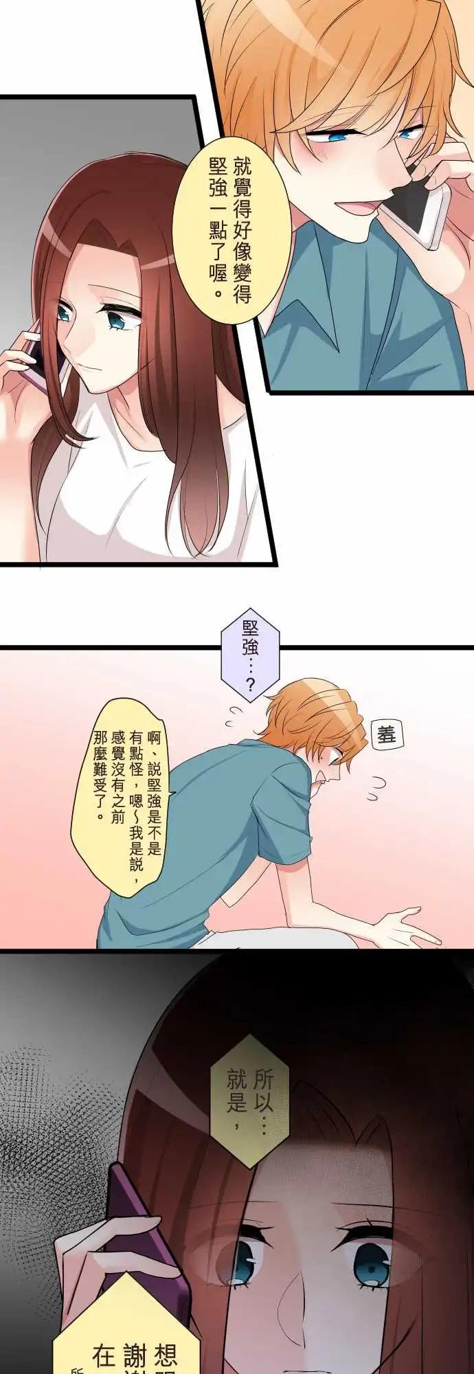 《隔壁的年下男友》第二部098-明暗 第10页