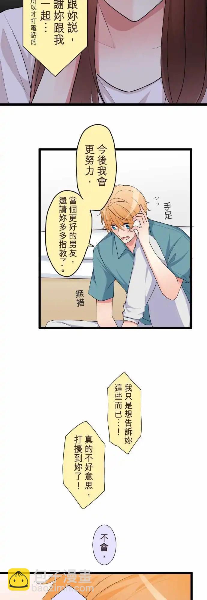 《隔壁的年下男友》第二部098-明暗 第11页