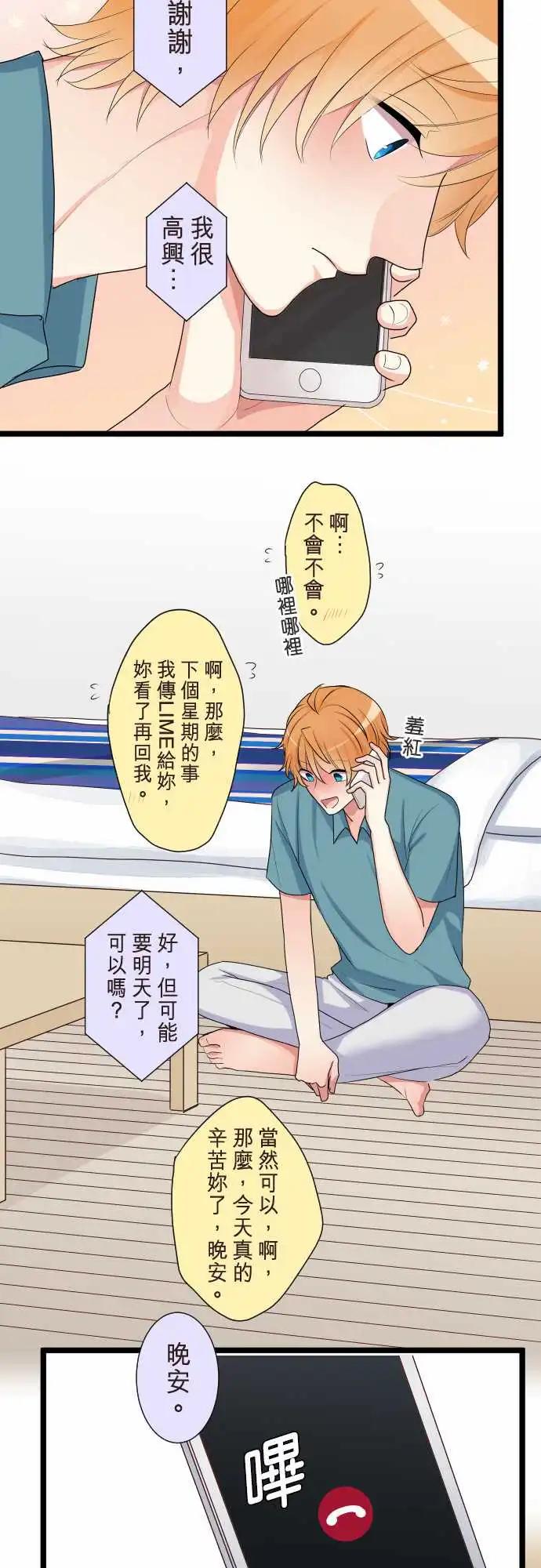 《隔壁的年下男友》第二部098-明暗 第12页