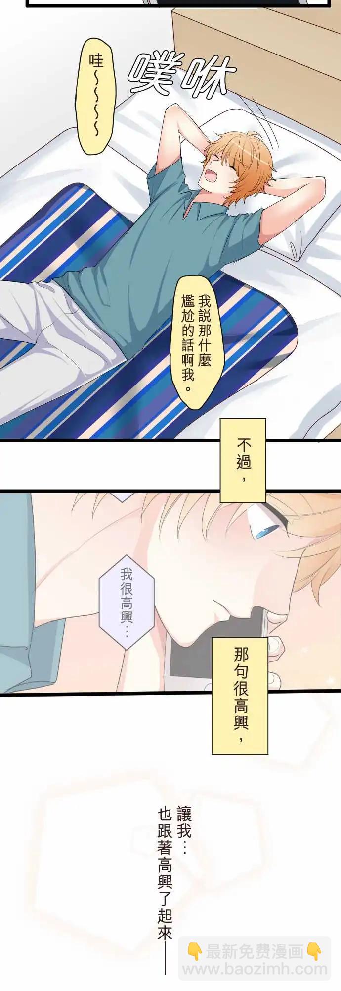 《隔壁的年下男友》第二部098-明暗 第13页