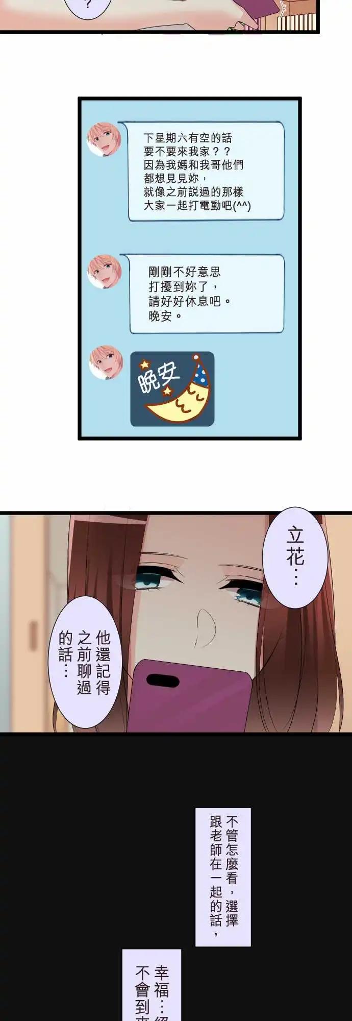 《隔壁的年下男友》第二部098-明暗 第15页