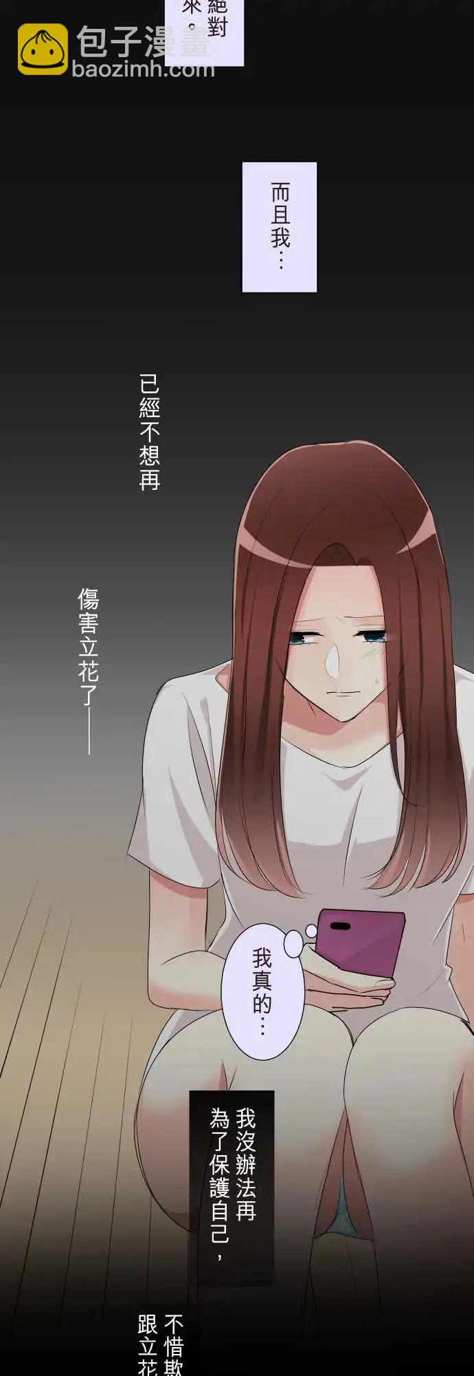 《隔壁的年下男友》第二部098-明暗 第16页