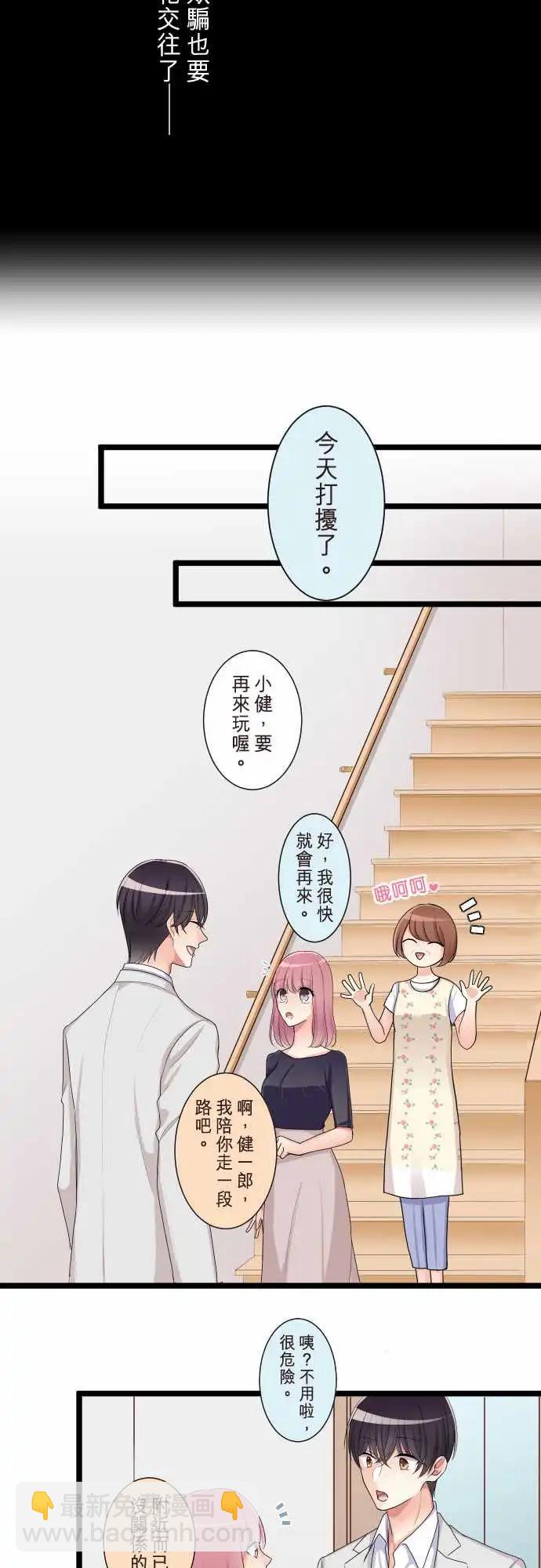《隔壁的年下男友》第二部098-明暗 第17页