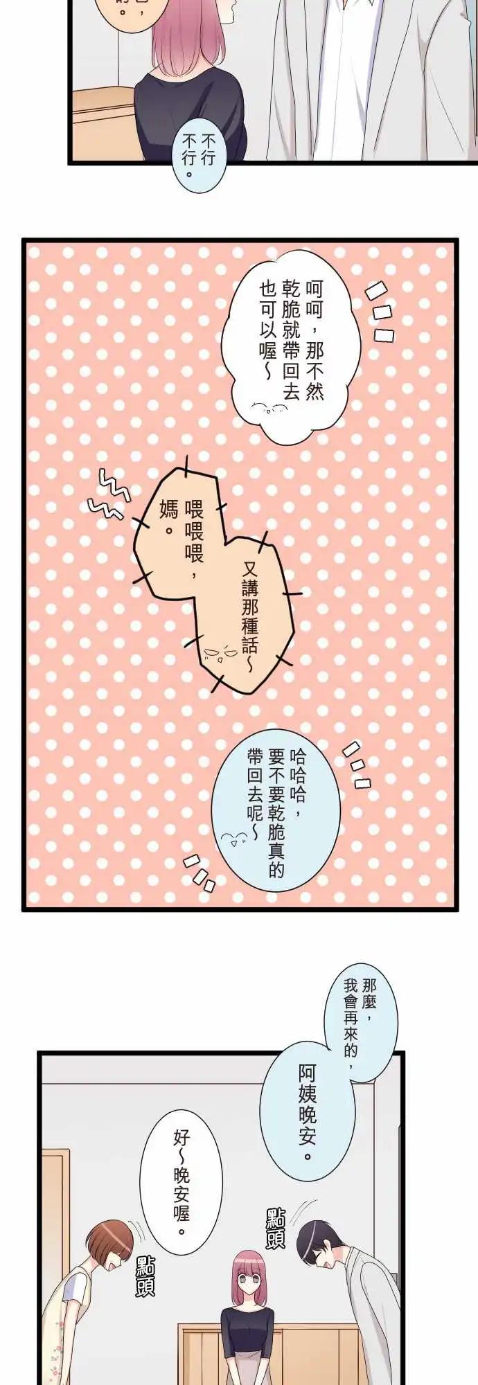 《隔壁的年下男友》第二部098-明暗 第18页