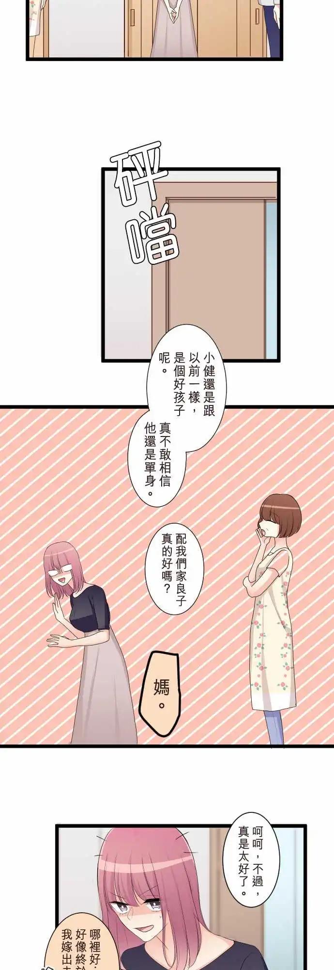 《隔壁的年下男友》第二部098-明暗 第19页