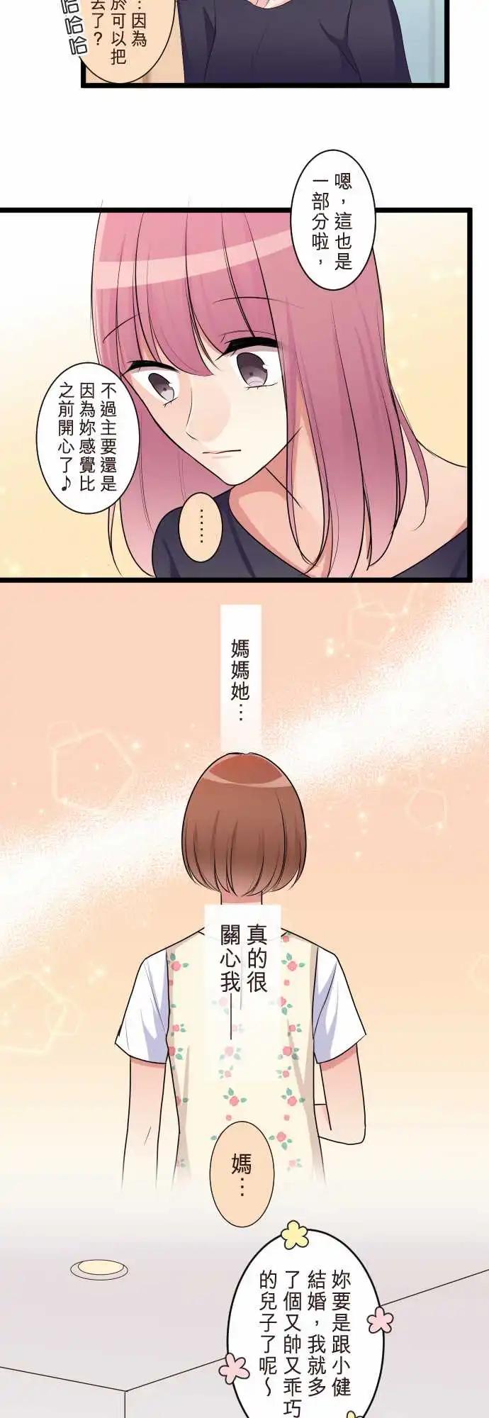《隔壁的年下男友》第二部098-明暗 第20页