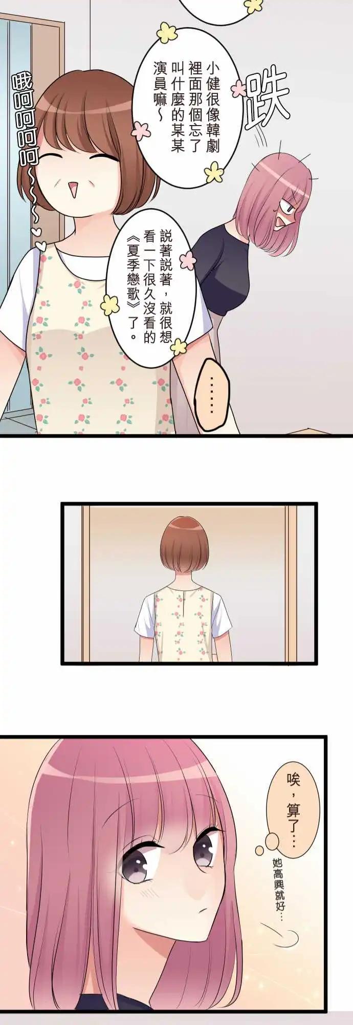 《隔壁的年下男友》第二部098-明暗 第21页