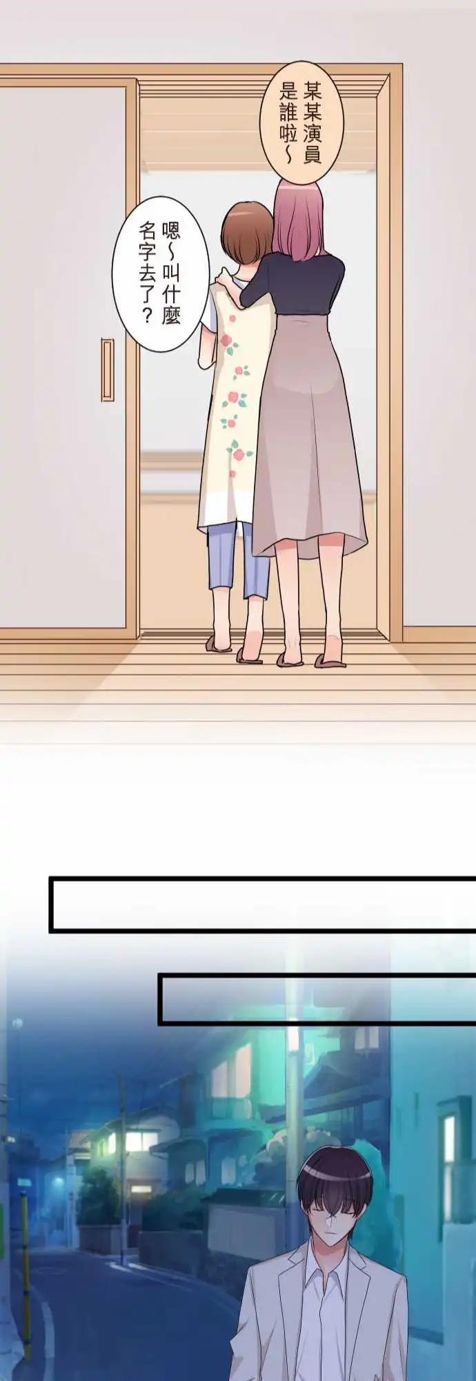 《隔壁的年下男友》第二部098-明暗 第22页