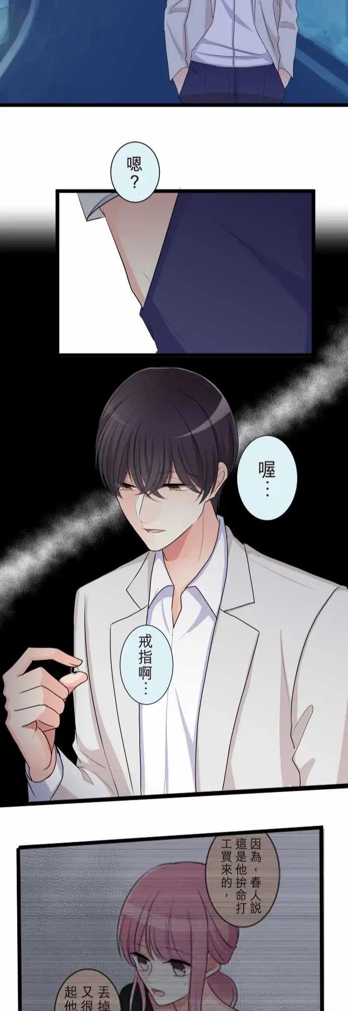 《隔壁的年下男友》第二部098-明暗 第23页