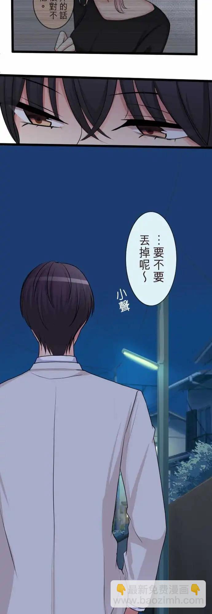 《隔壁的年下男友》第二部098-明暗 第24页